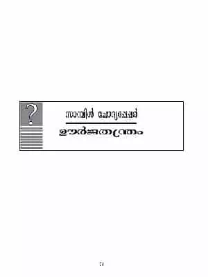 Kerala Board SSLC 10th Class Physics Model Paper 2020