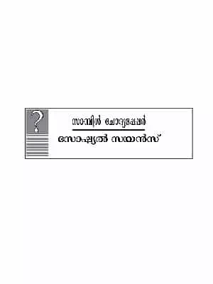 Kerala Board SSLC 10th Class Social Science Model Paper 2020