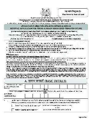 Labour Construction Worker Renewal Form Delhi