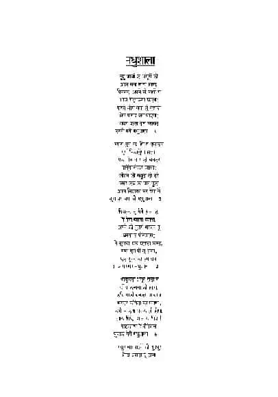 Madhushala by Harivansh Rai Bachchan