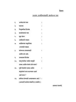 Maharashtra Govt Employees Festival Advance Form