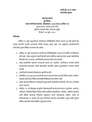 Maharashtra Guidelines for Bakari Eid 2020