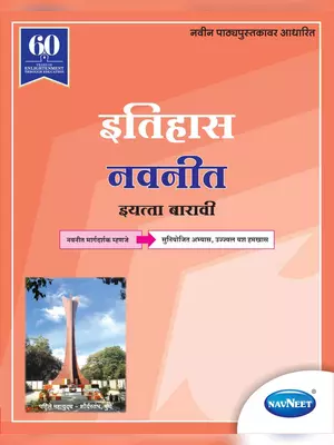 Navneet Marathi Digest STD 12th