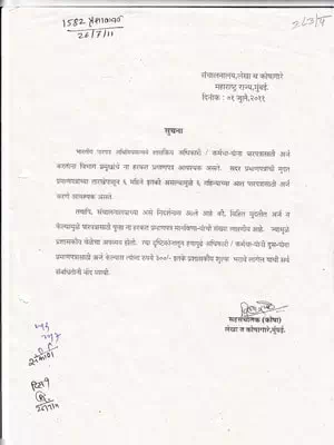 No Objection Certificate for obtaining Passport Maharashtra Govt. Employees