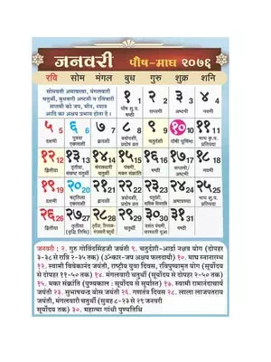 Panchang Hindu Calendar 2020