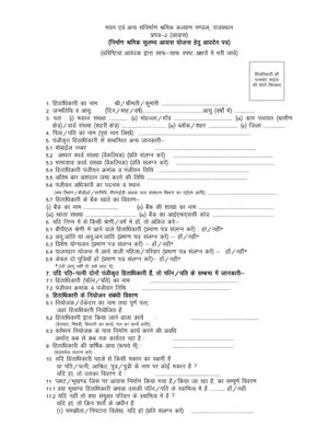 Rajasthan Awas Yojana Application Form for Construction Workers