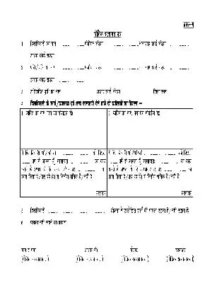 Rajasthan Physical Verification Form