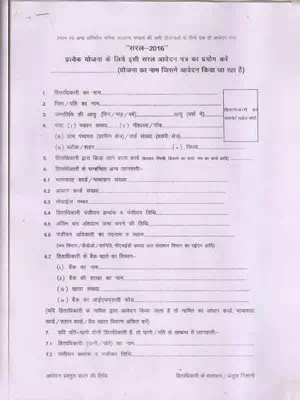 Rajasthan Shubh Shakti Yojana Application Form