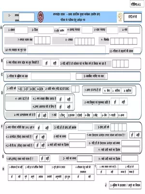 Samagra ID Form Rural MP