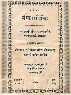 Sanskar Vidhi Book