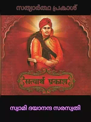 Satyarth Prakash Book