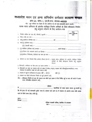 Sauchalaya Scheme Form for Construction Worker MP