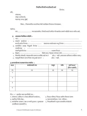 Transfer Application Form Maharashtra