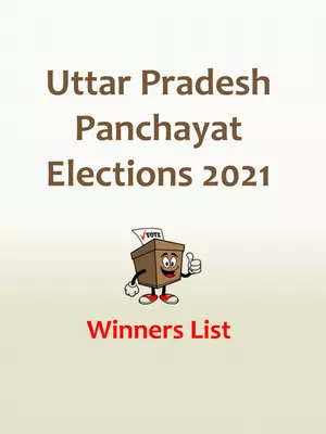 यूपी ग्राम पंचायत चुनाव रिजल्ट लिस्ट  2021 – UP Gram Panchayat Election Winner List 2021