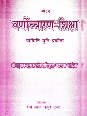 Varnocharan Shiksha (वर्णोच्चारण-शिक्षा) – स्वामी दयानन्द सरस्वती