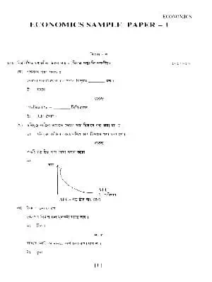 WB HS Class 12 Economics Model Paper 2020