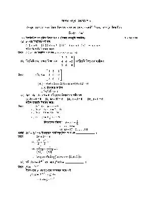 WB HS Class 12 Mathematics Model Paper 2020