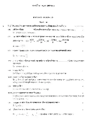 WB HS Class 12 Physics Model Paper 2020